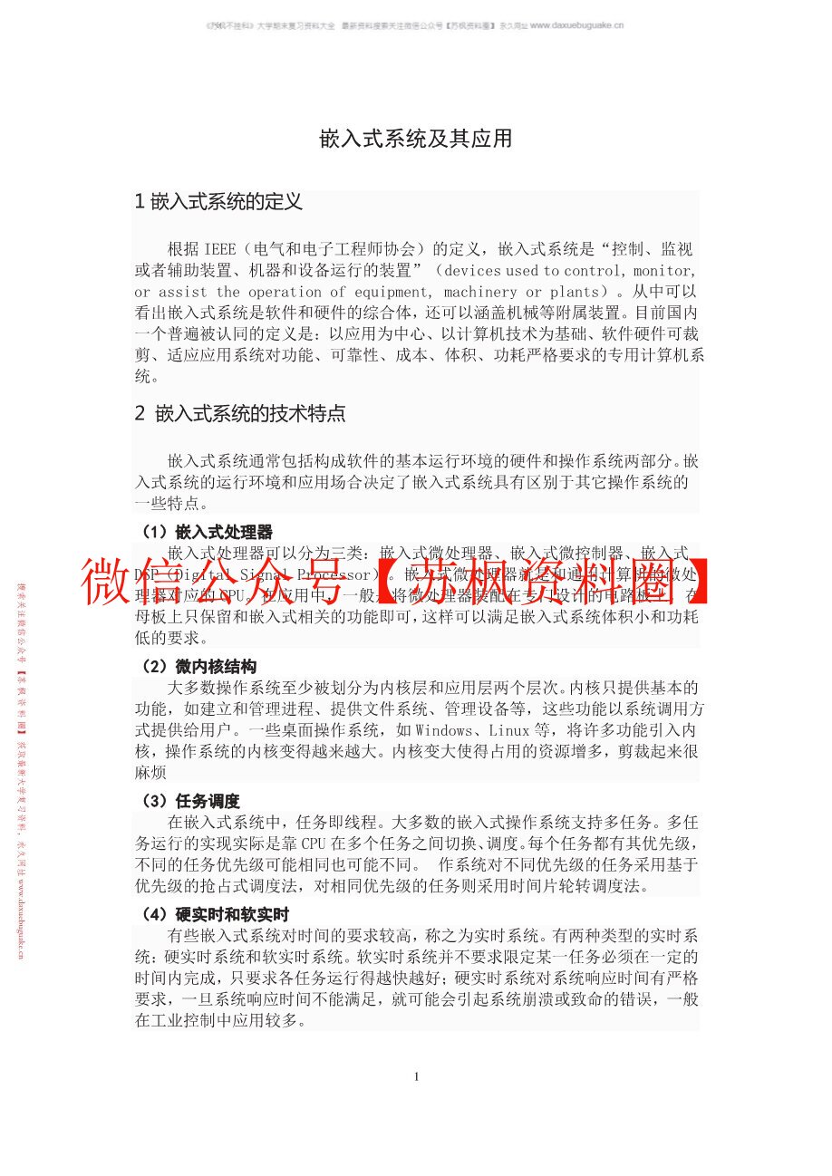 嵌入式系统及应用